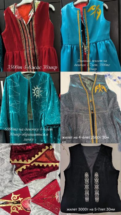 Детские жилетки кажекей