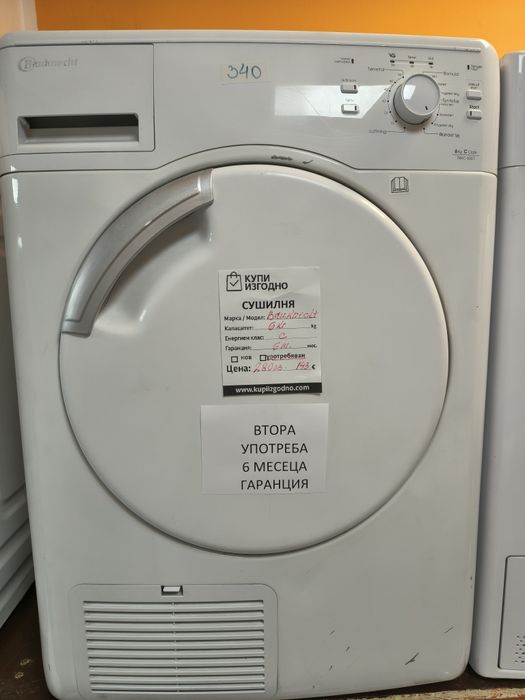 Сушилня гаранция Bosch AEG Samsung