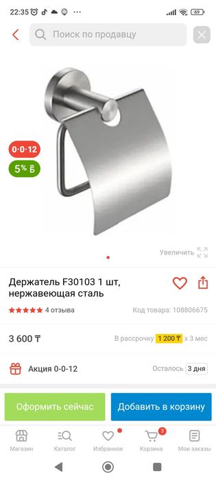 Продам держатель для туалетной бумаги