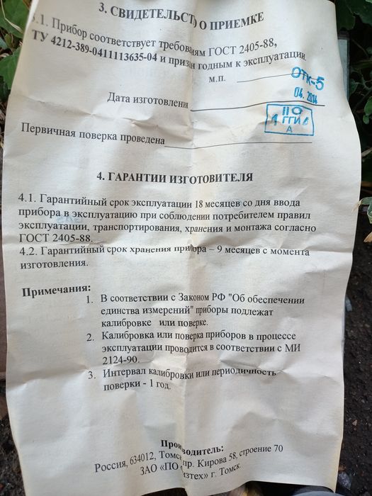 Манометр технический МП2-Уф