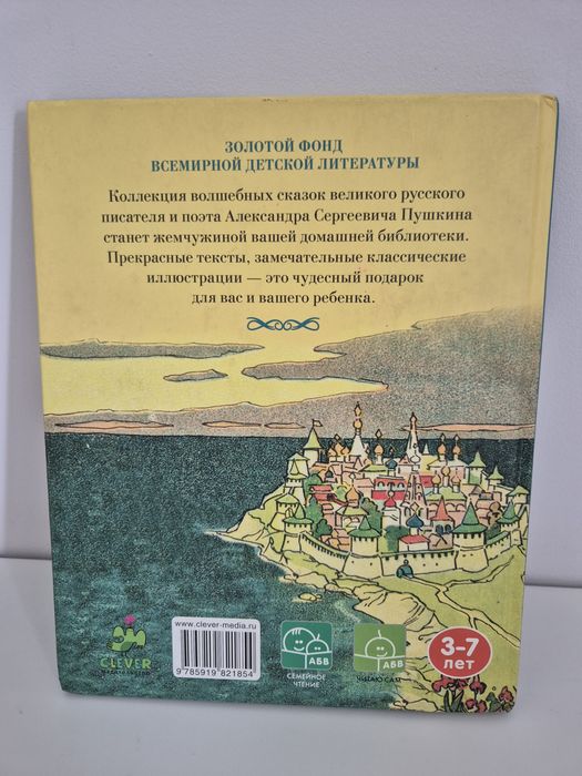 А.С.Пушкин Сказка о Царе Салтане