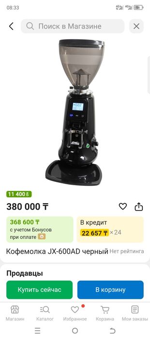 Автоматическая Кофемолка