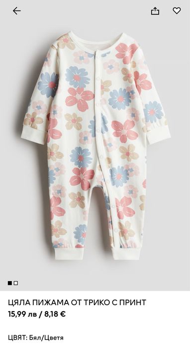 Гащеризони за спане / цели пижами 86 и 92