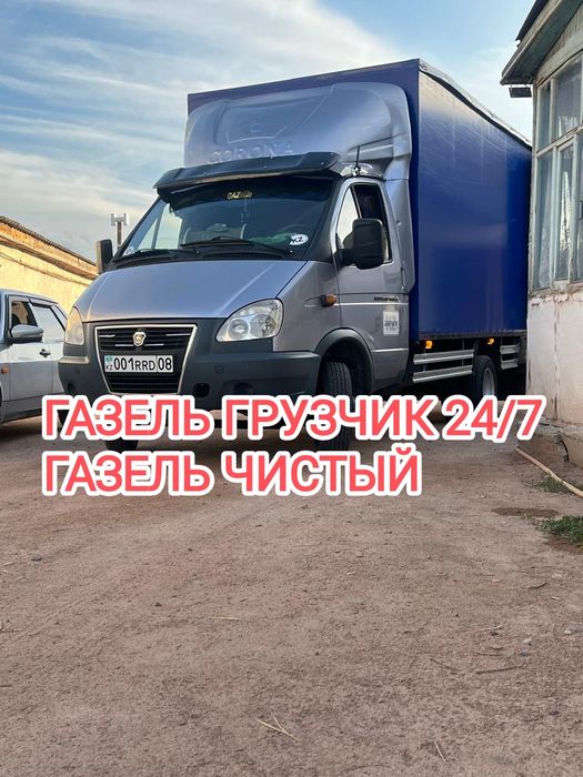 Газель + Грузчики | Переезды | Быстро и недорого