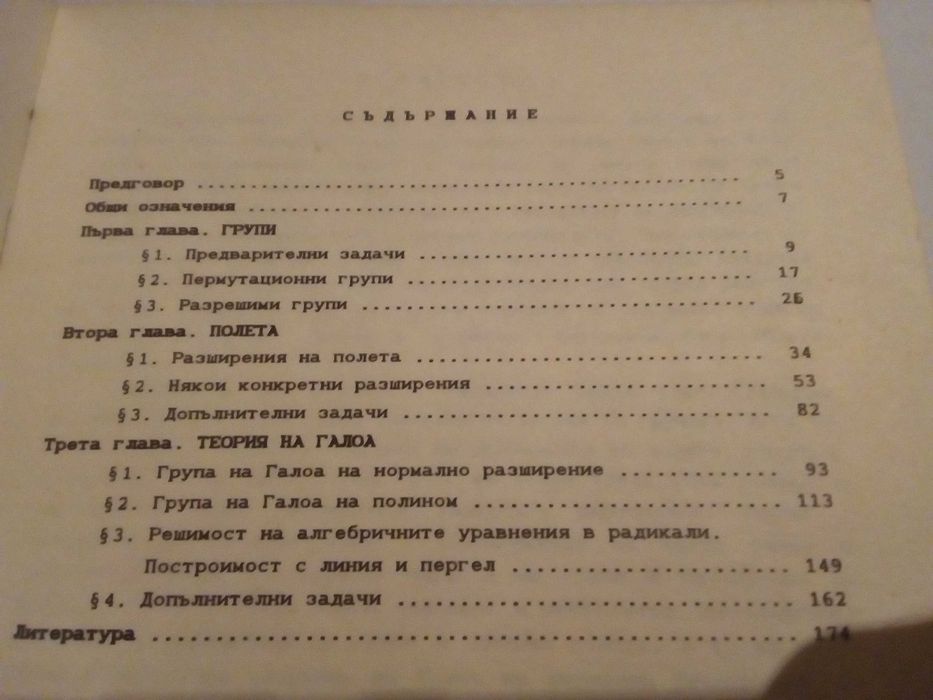 Ръководство по висша алгебра