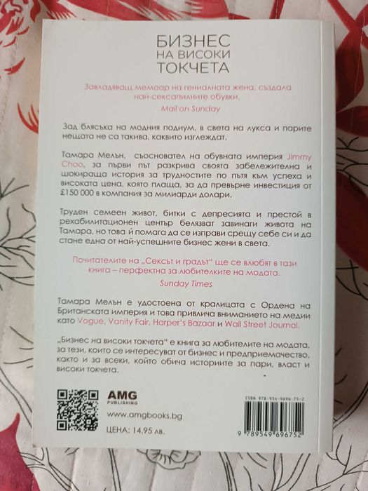 Нова книга- Живот на високи токчета