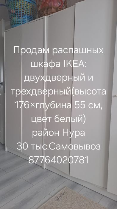 Продам два шкафа(двухдверный и трехдверный)