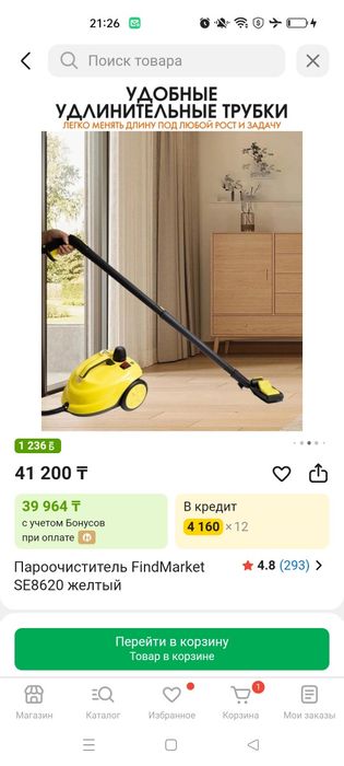 Пароочиститель для уборки