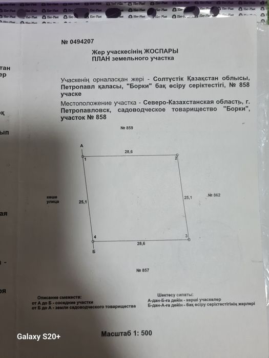 Продам дачный участок