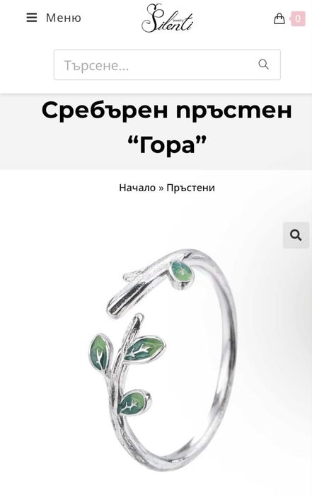 Сребърен пръстен