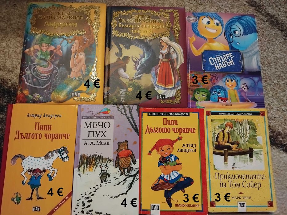 Детски книги на различни цени