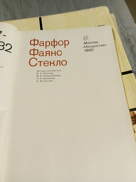 Каталог фарфор ,фаянс ,стекло1917 г