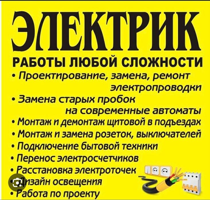ЭЛЕКТРИК сапалы әрі тез