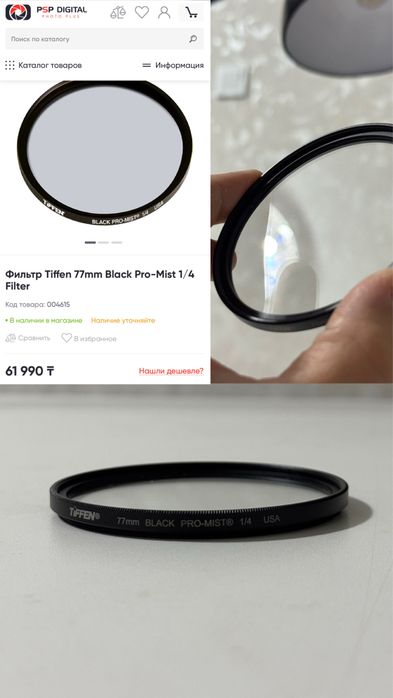 Фильтр для обьектива Tiffen Black Pro-Mist 1/4