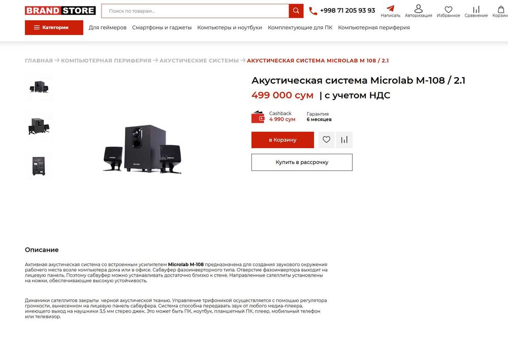 ПРОДАМ Стереосистема Самбуфер Microlab M-108. Состояние ОТЛИЧНОЕ