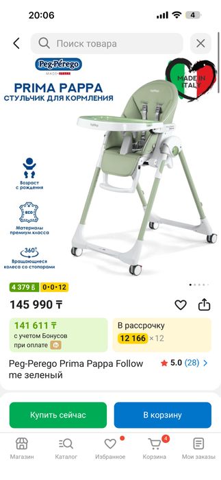 Peg-Perego Prima Pappa Follow me зеленый