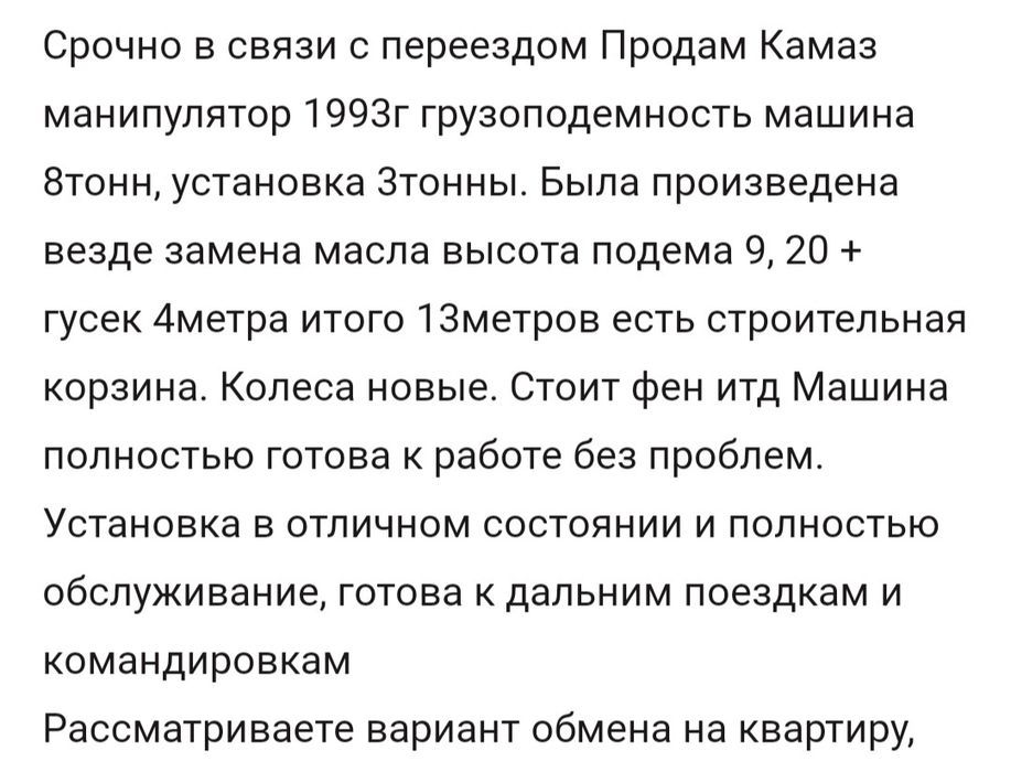 Продам манипулятор