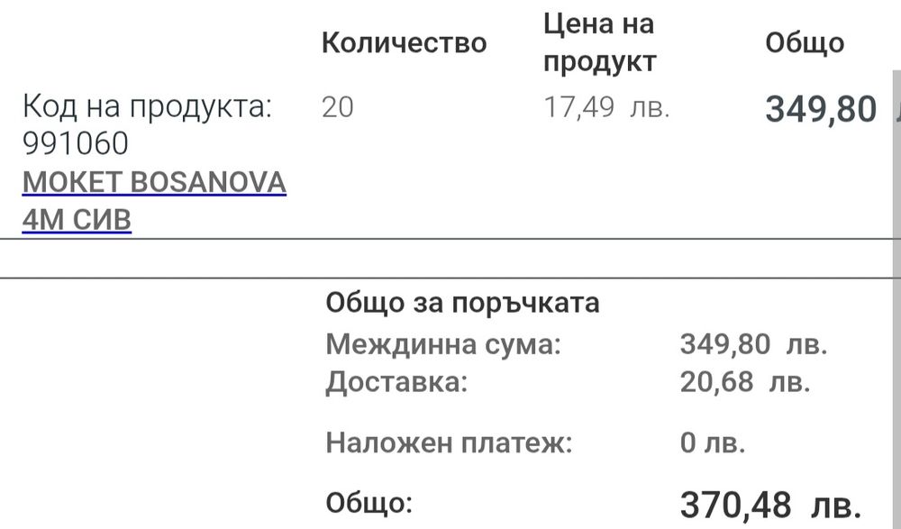 Продавам мокет ,запазен е. Вижда се на снимките.