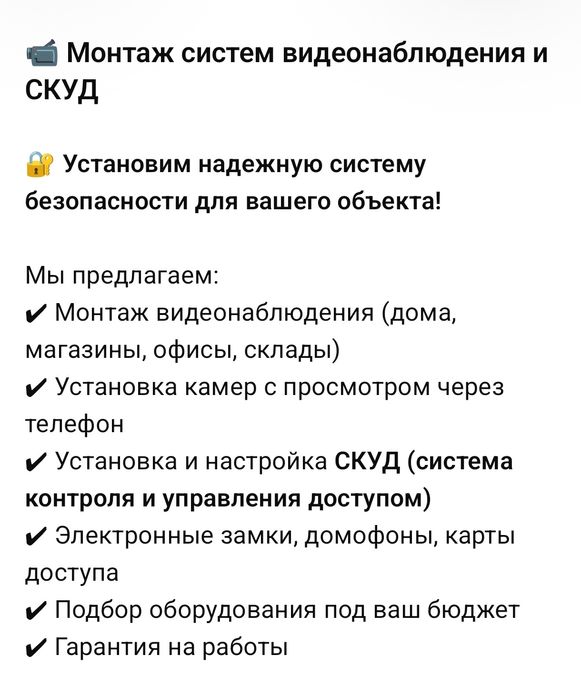 Монтаж видеонаблюдения и СКУД