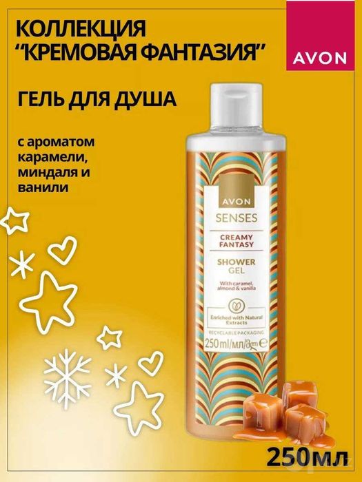 Гели для душа Эйвон