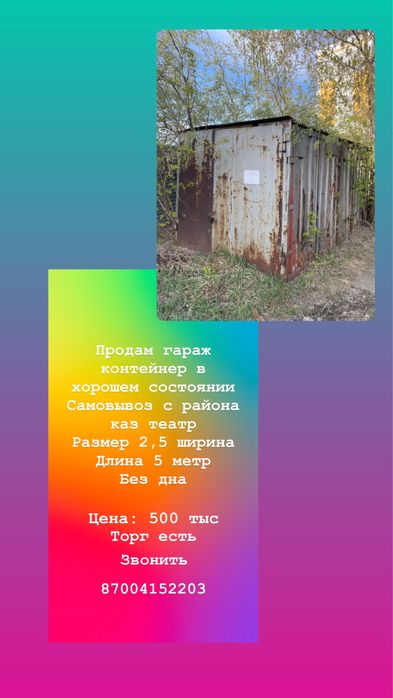 Прожам гараж контейнер