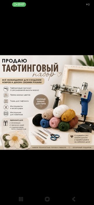 Тафтинговый набор