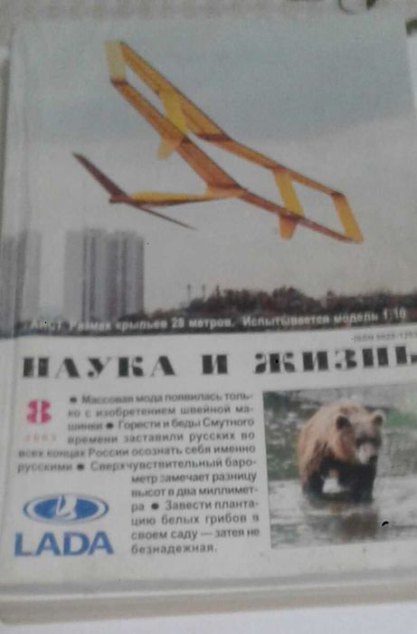 Журналы  Англия и Наука и жизнь