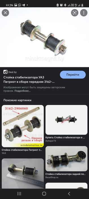 стабилизатор на уаз патриот