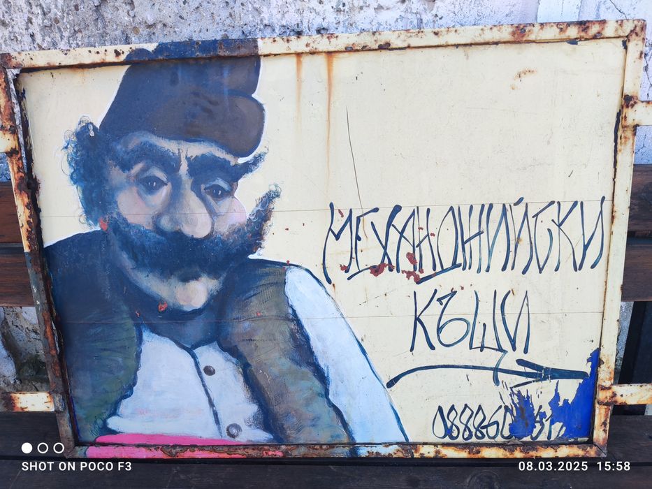 Антики лот стари предмети