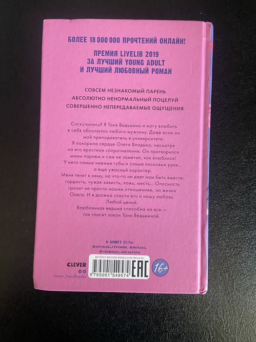 Анна Джейн Влюбленная Ведьма