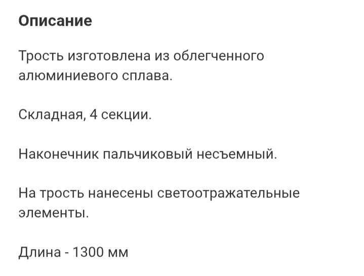 Трость для слабовидящих