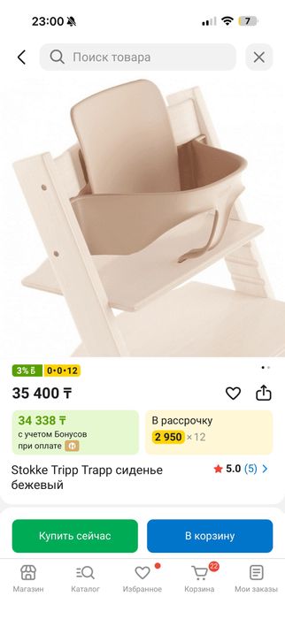 Stokke Tripp Trapp сиденье бежевый