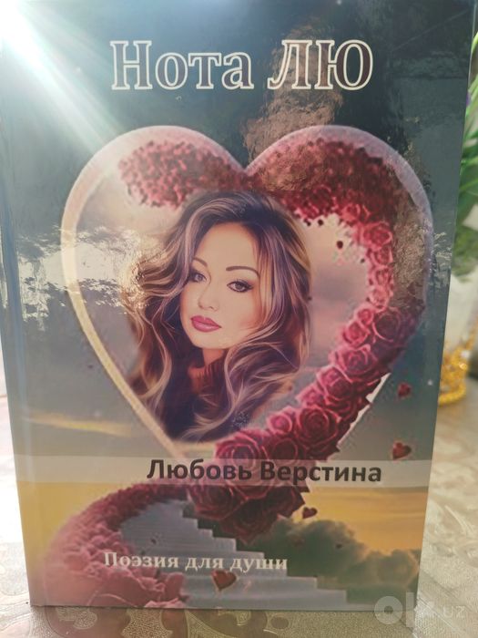 Книги Поэзии от Поэтессы об Узбекистане