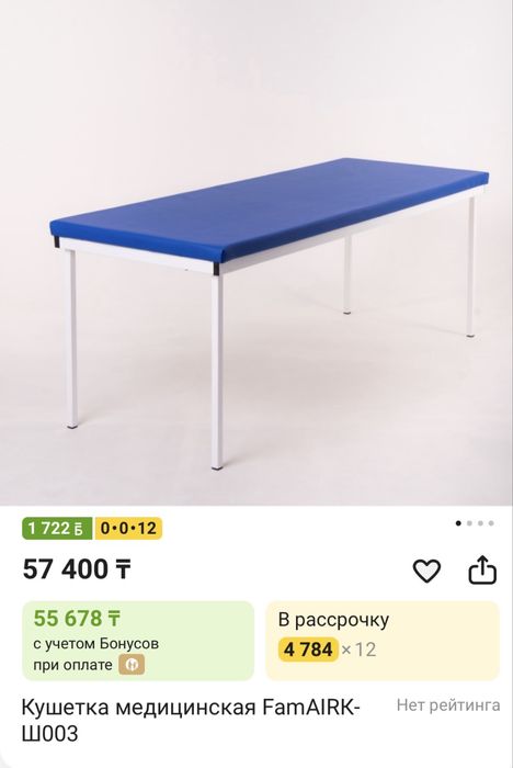 Кушетка сатылады 30000 тг