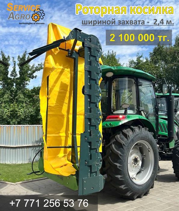 Косилка роторная навесная