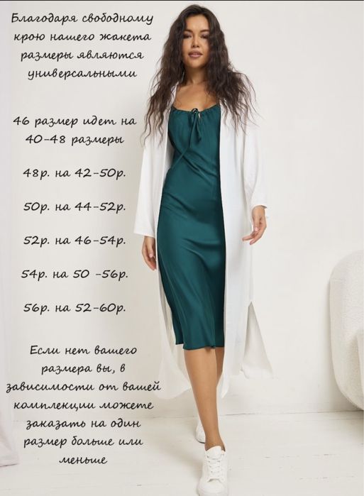 Накидка для лета