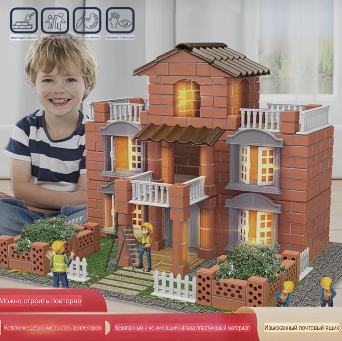 Игра развивашка, Строительство дома