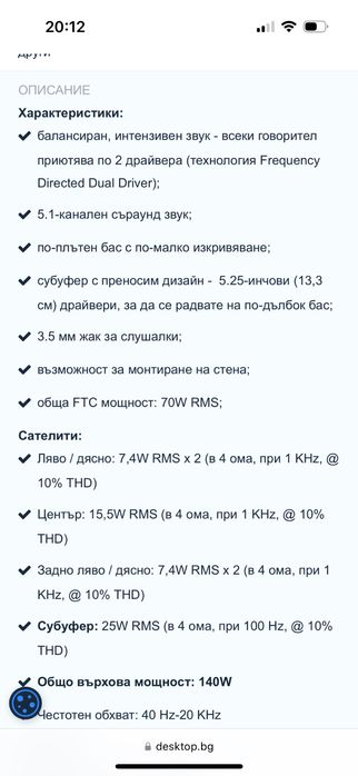 Logitech X530 домашно кино