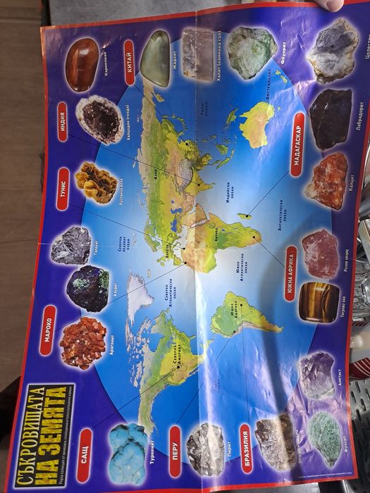 Съкровищата на земята