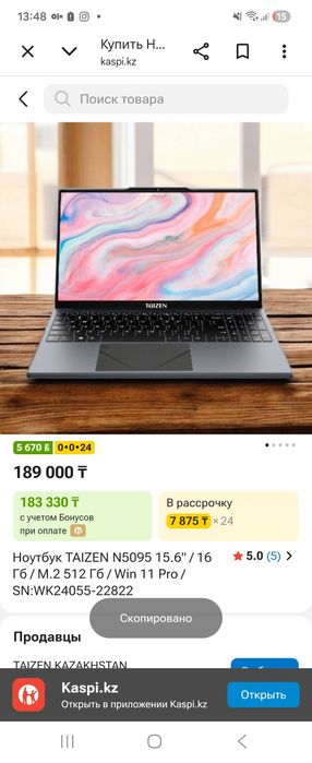 Ноутбук TAIZEN N 5095
