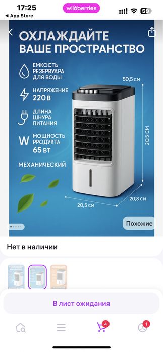 Мини кондиционер