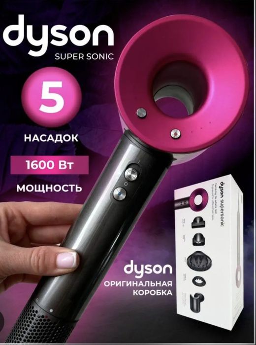 Продам Фен Дайсон