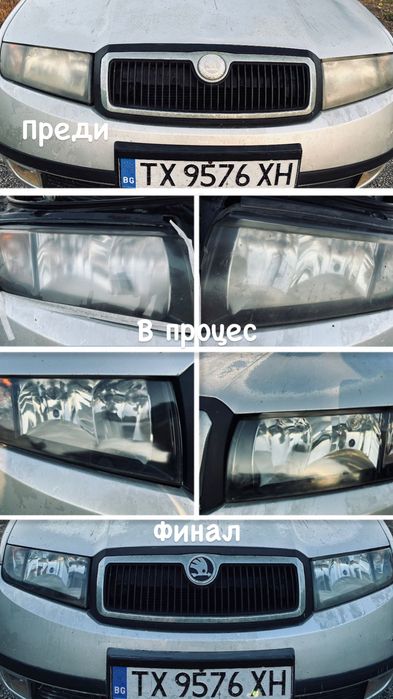 Полиране на фарове