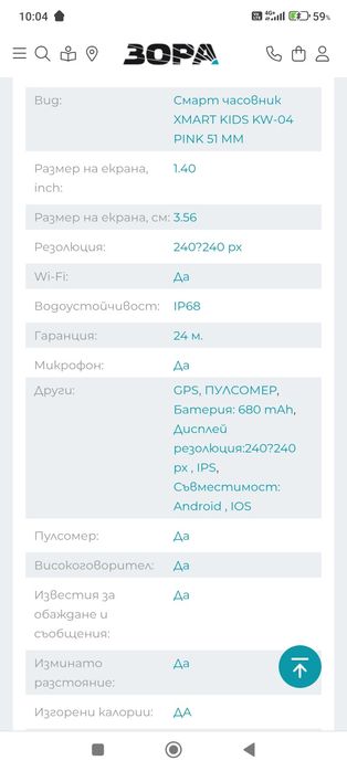 Детски смарт часовник