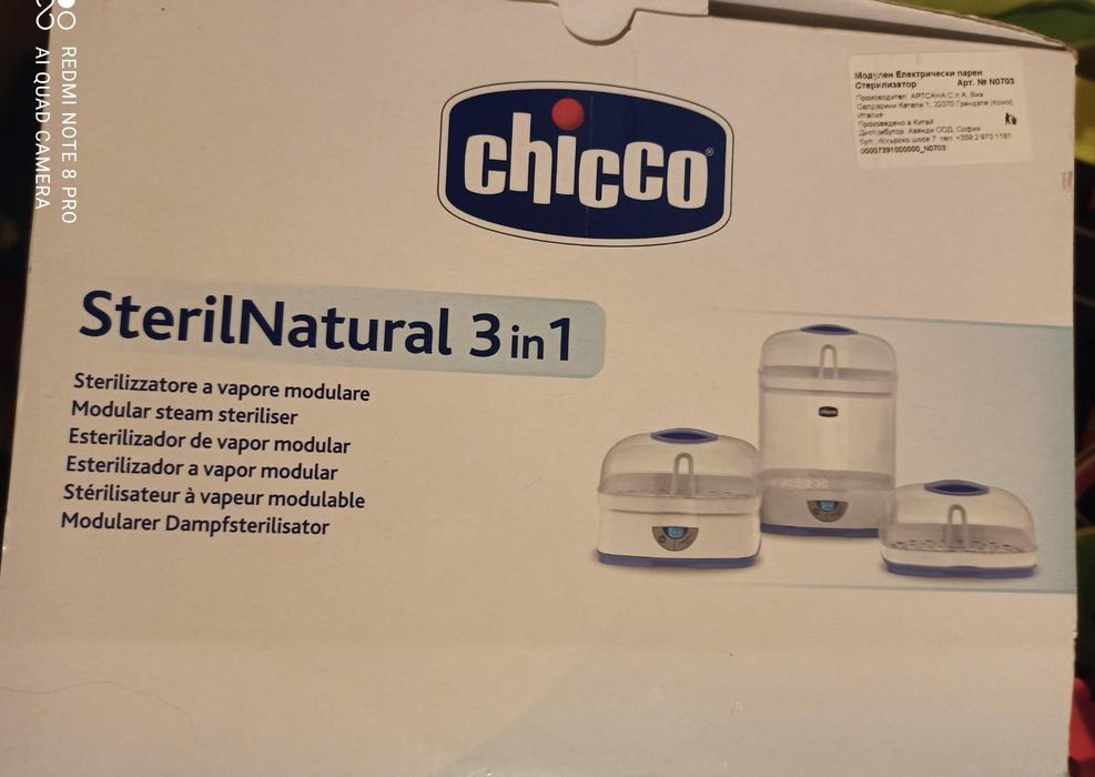 Стерилизатор Chicco 3in1