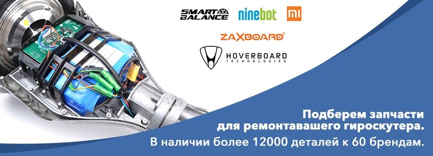 Ремонт гироскутеров ( сигвей самокатов) гарантия качества