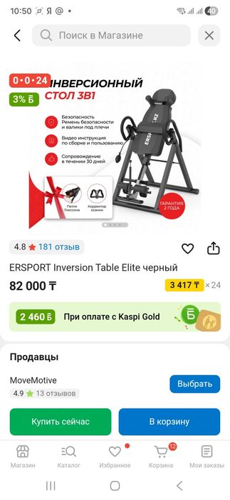Инверсионый стол