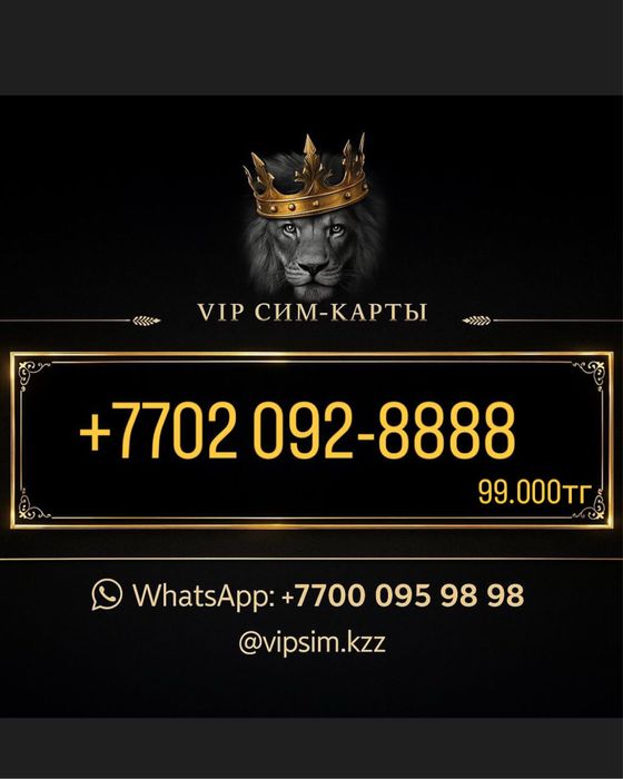 Вип номера все по 99.000