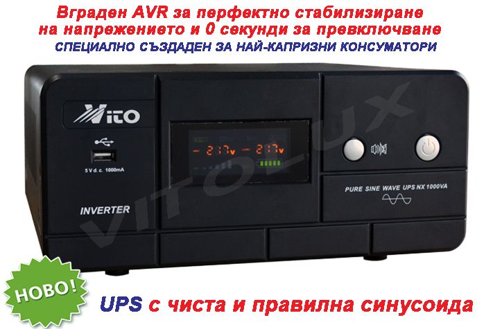 1000VA Инвертор за ток с ЧИСТА И ПРАВИЛНА  СИНУСОИДА за Парно и Камини