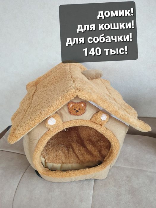 Домик для кошки или собачки